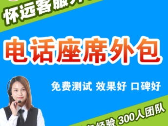 成都座席外包服務(wù) 電信業(yè)務(wù)及其他商務(wù)服務(wù)的專業(yè)解決方案